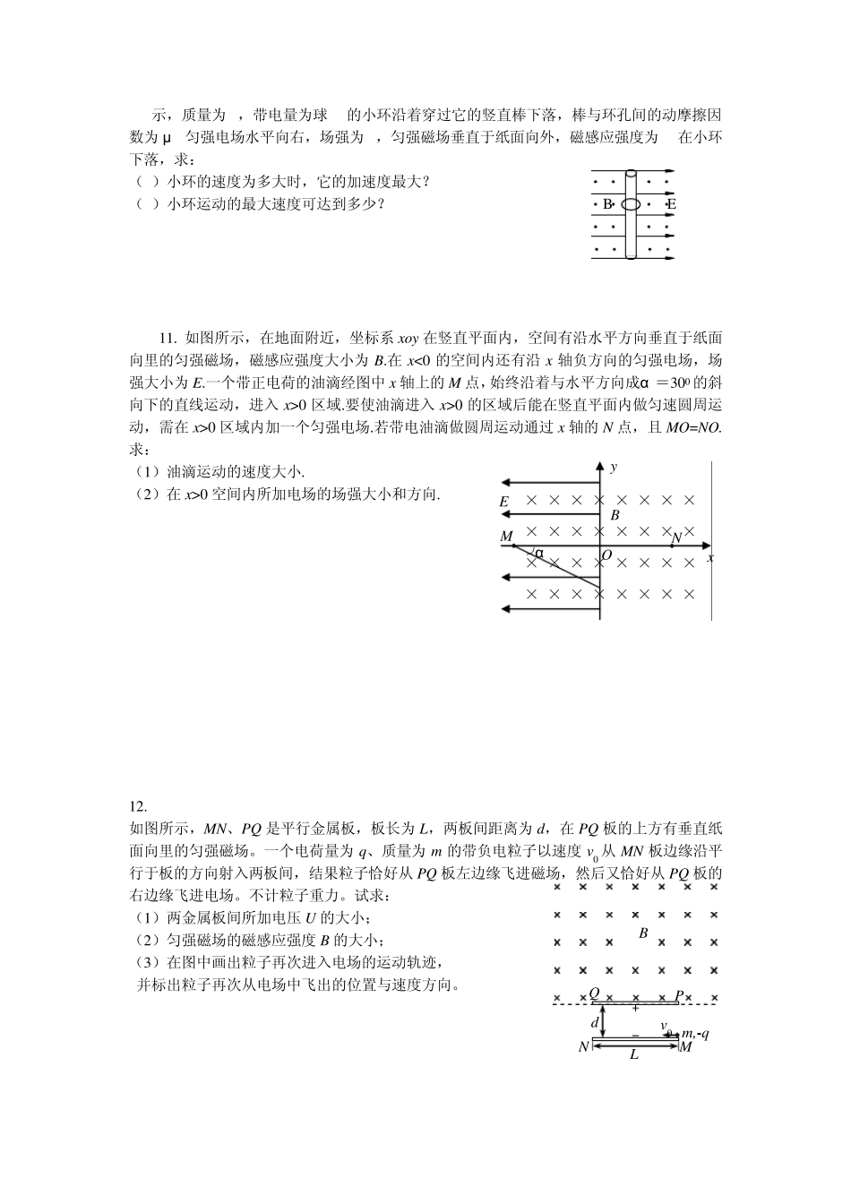 洛伦兹力习题及答案_第3页
