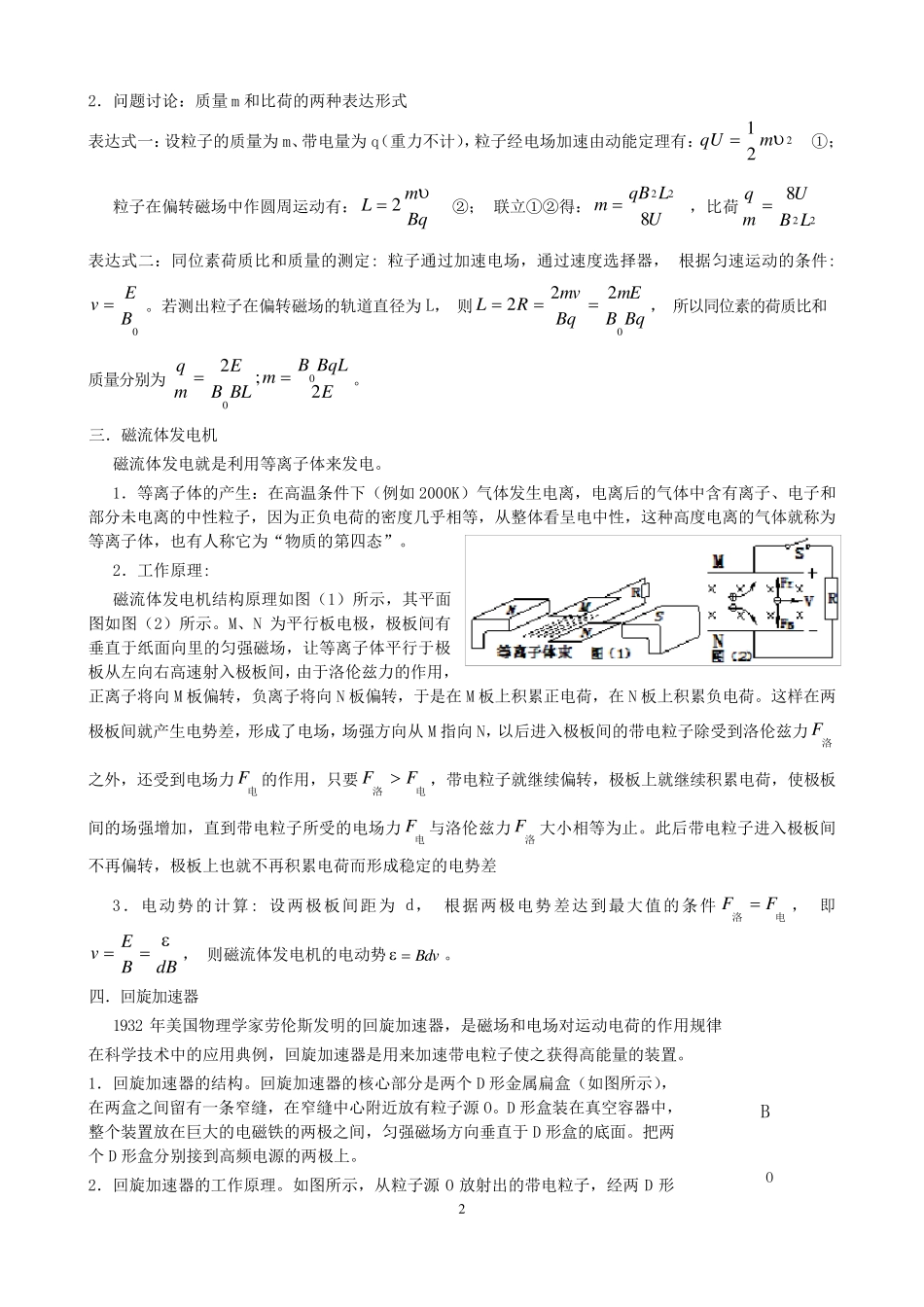 洛伦兹力在现代科技中的应用修改版_第2页