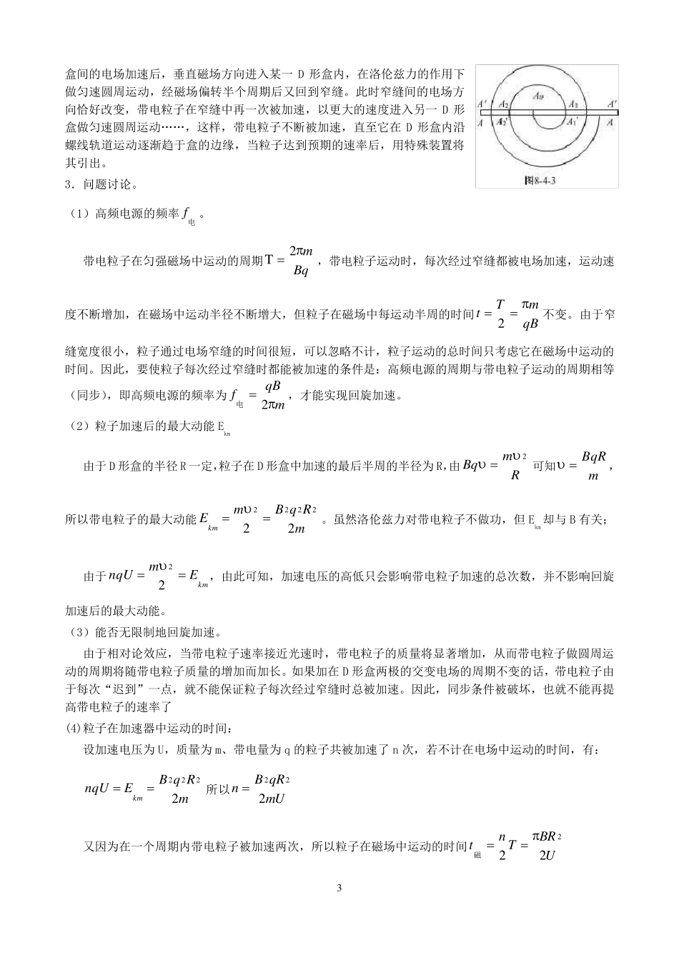 洛伦兹力在现代科技中的应用修改版_第3页