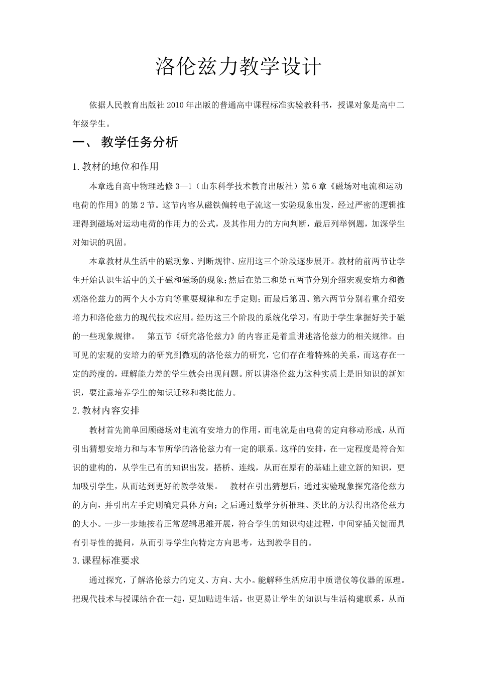 洛伦兹力教学设计_第1页