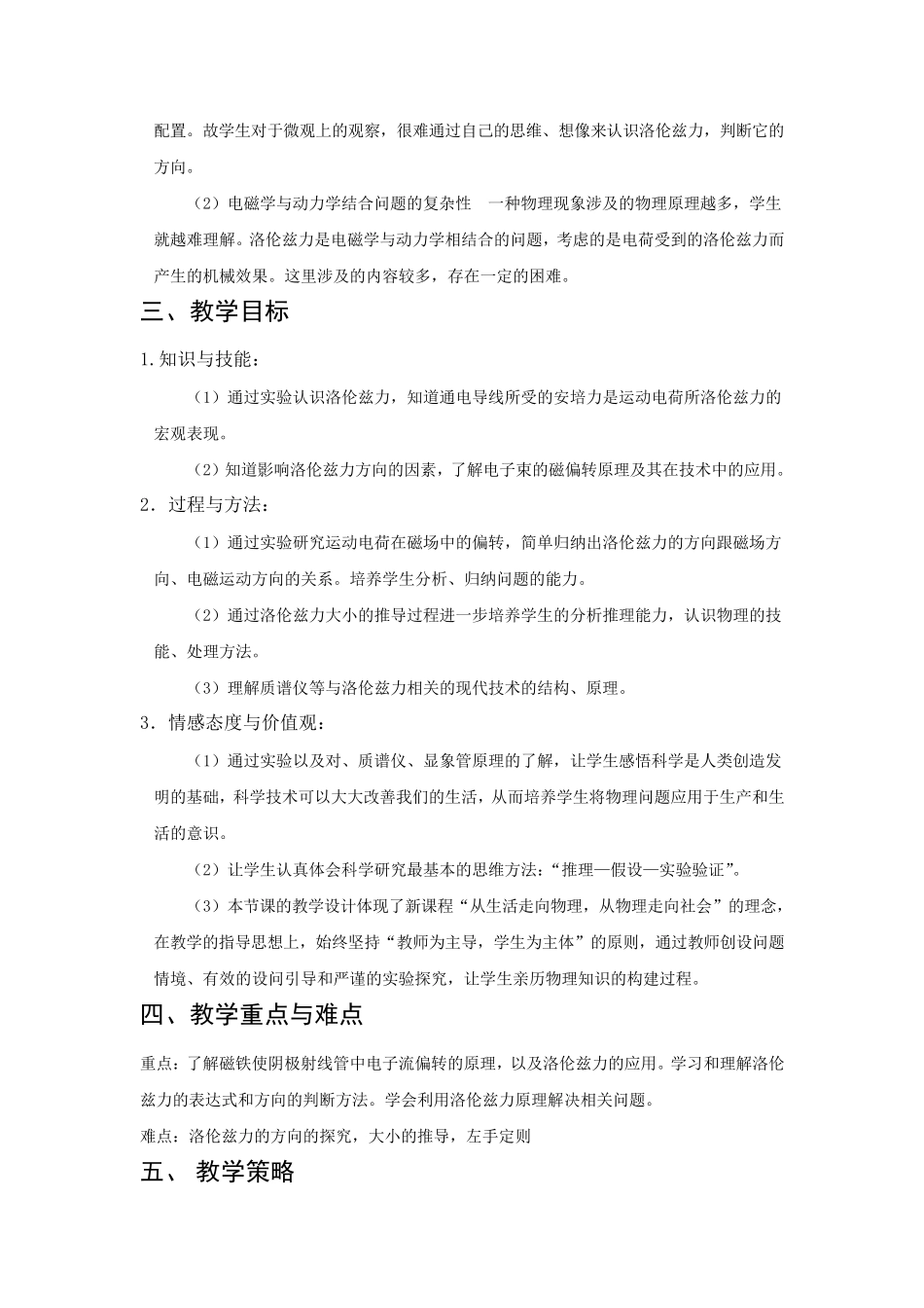 洛伦兹力教学设计_第3页