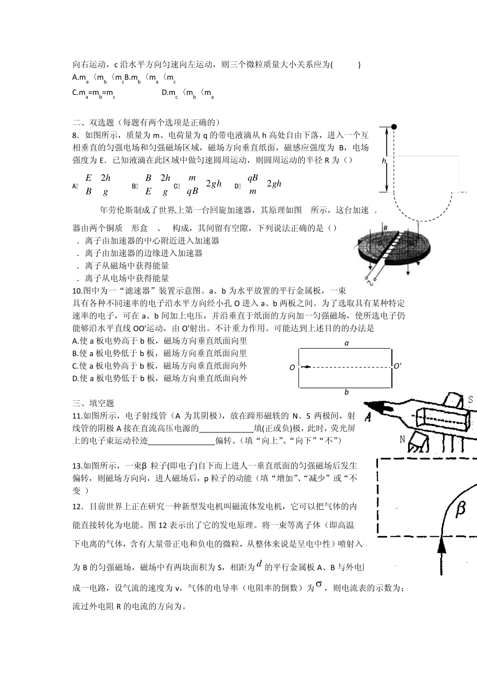 洛伦兹力测试题2_第2页