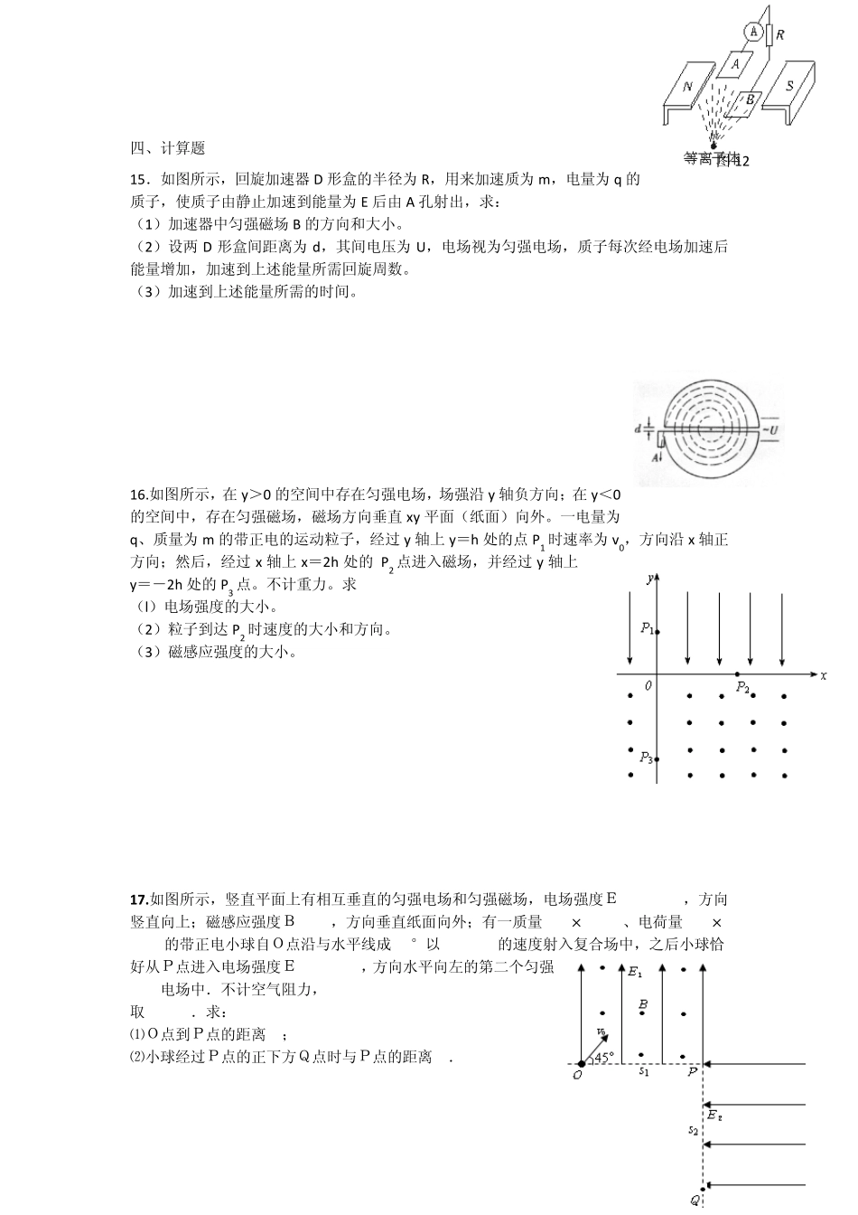 洛伦兹力测试题2_第3页