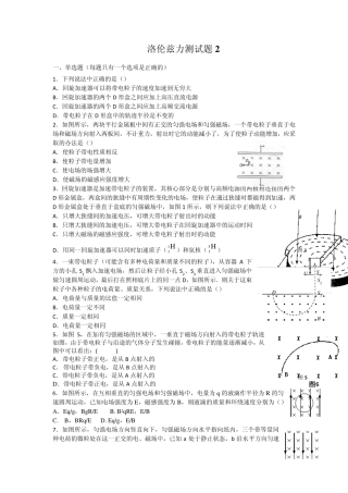 洛伦兹力测试题2