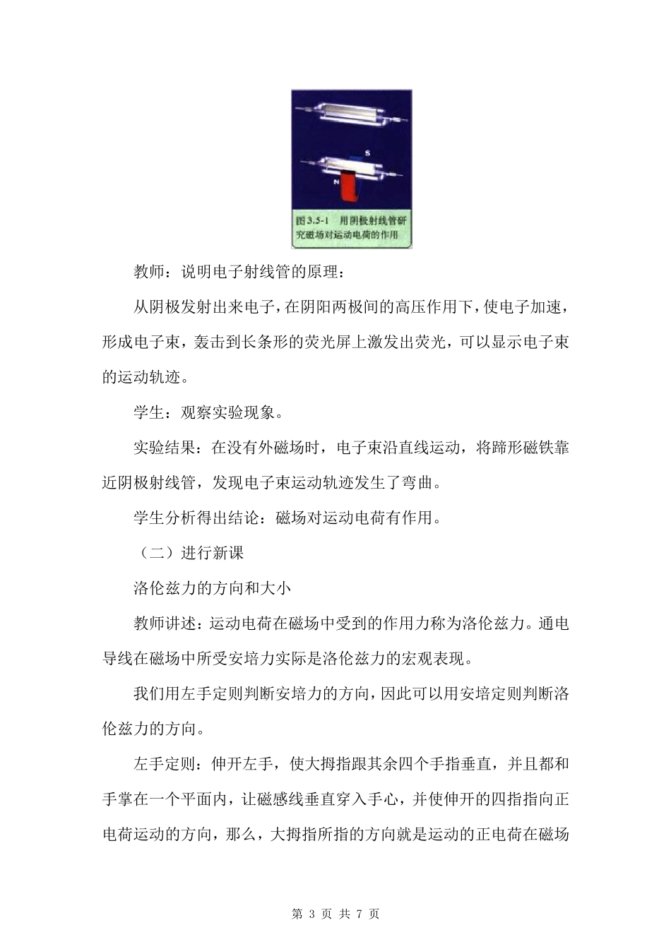 洛伦兹力的教学设计_第3页