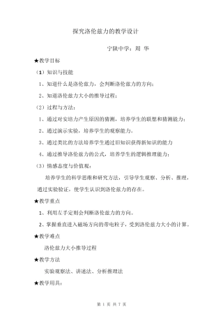 洛伦兹力的教学设计