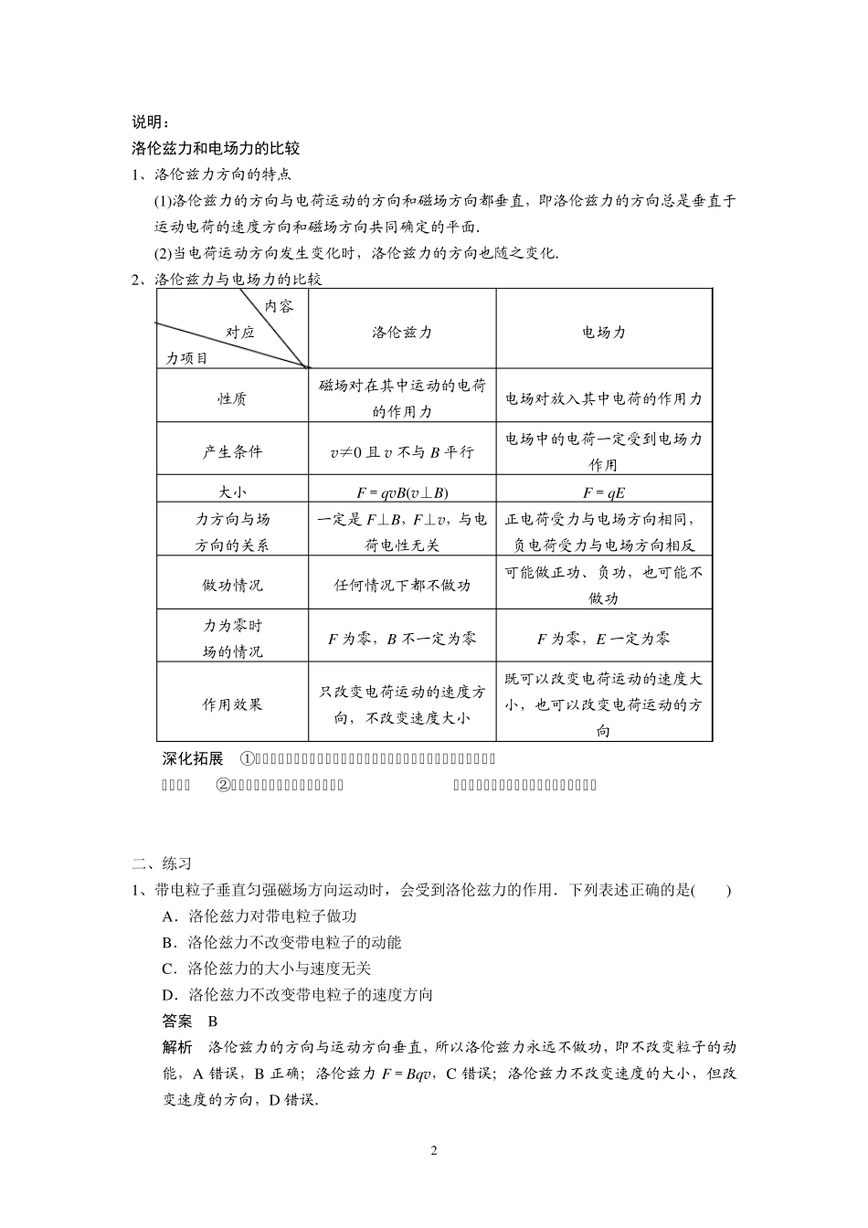 洛伦兹力的特点以及带电粒子在匀强磁场中的运动_第2页