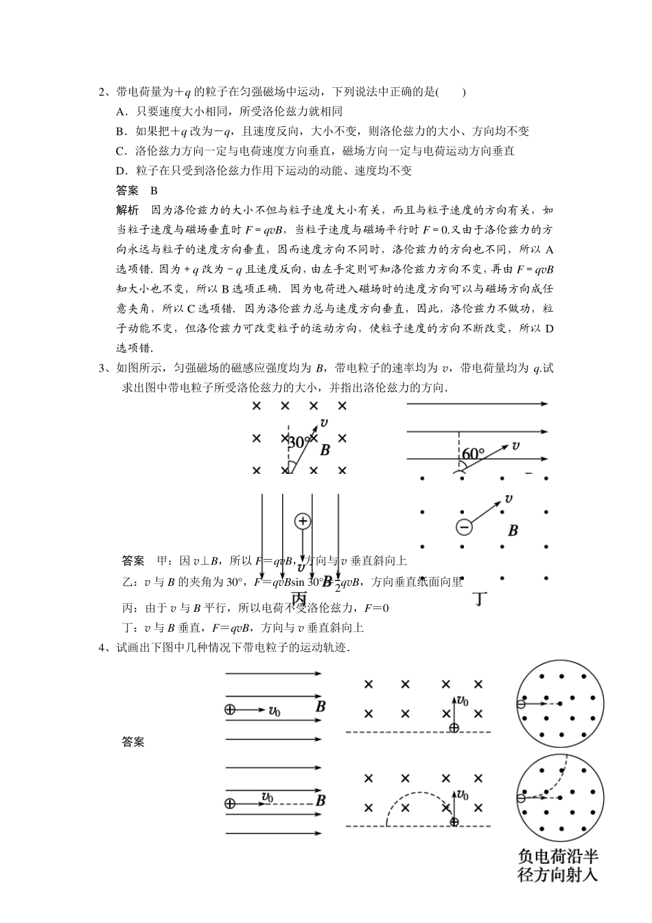 洛伦兹力的特点以及带电粒子在匀强磁场中的运动_第3页
