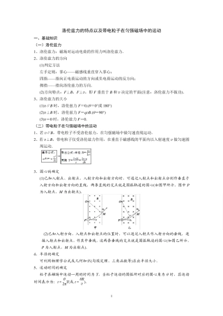 洛伦兹力的特点以及带电粒子在匀强磁场中的运动