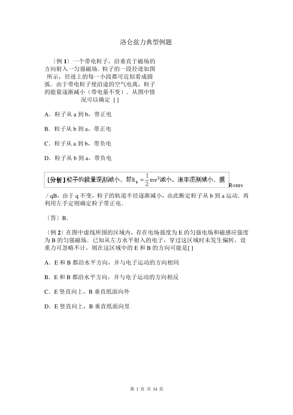 洛伦兹力经典例题(有解析)_第1页