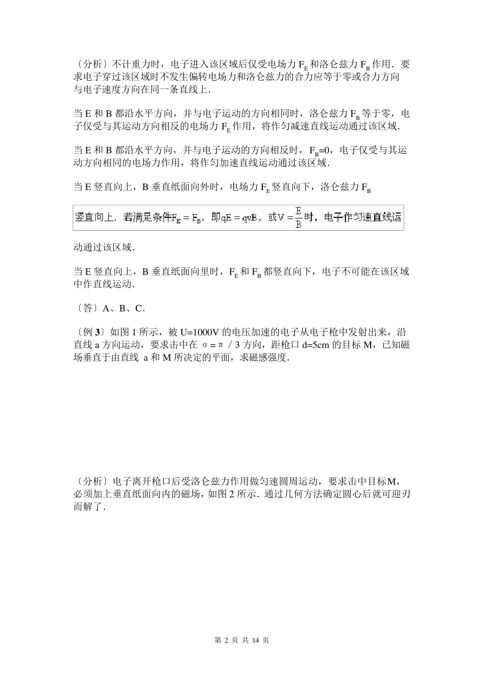 洛伦兹力经典例题(有解析)_第2页