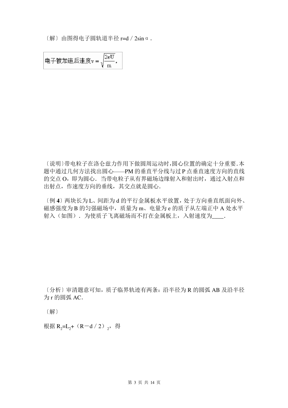 洛伦兹力经典例题(有解析)_第3页