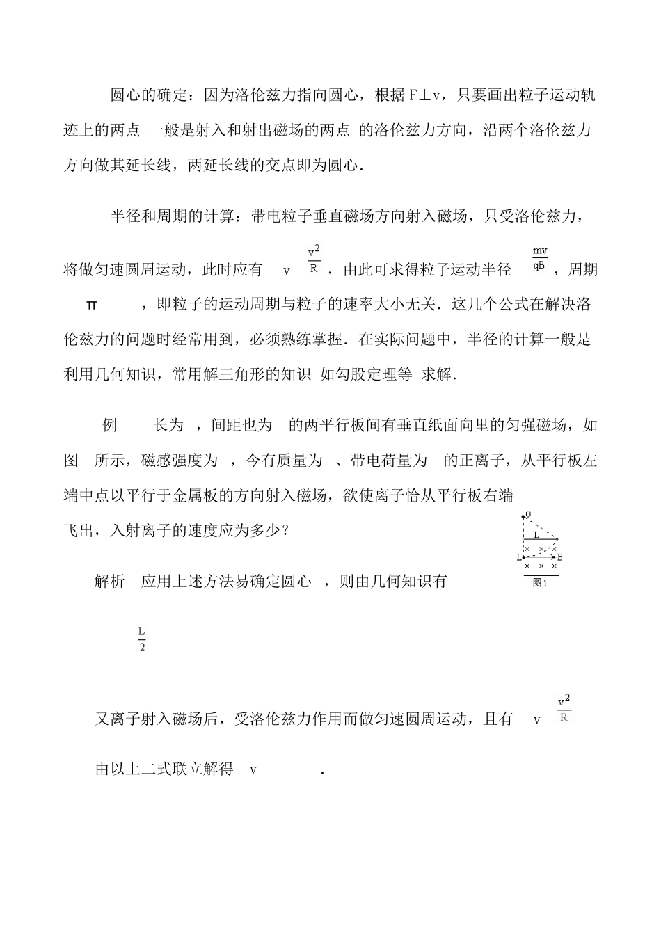 洛伦兹力问题及解题策略_第2页