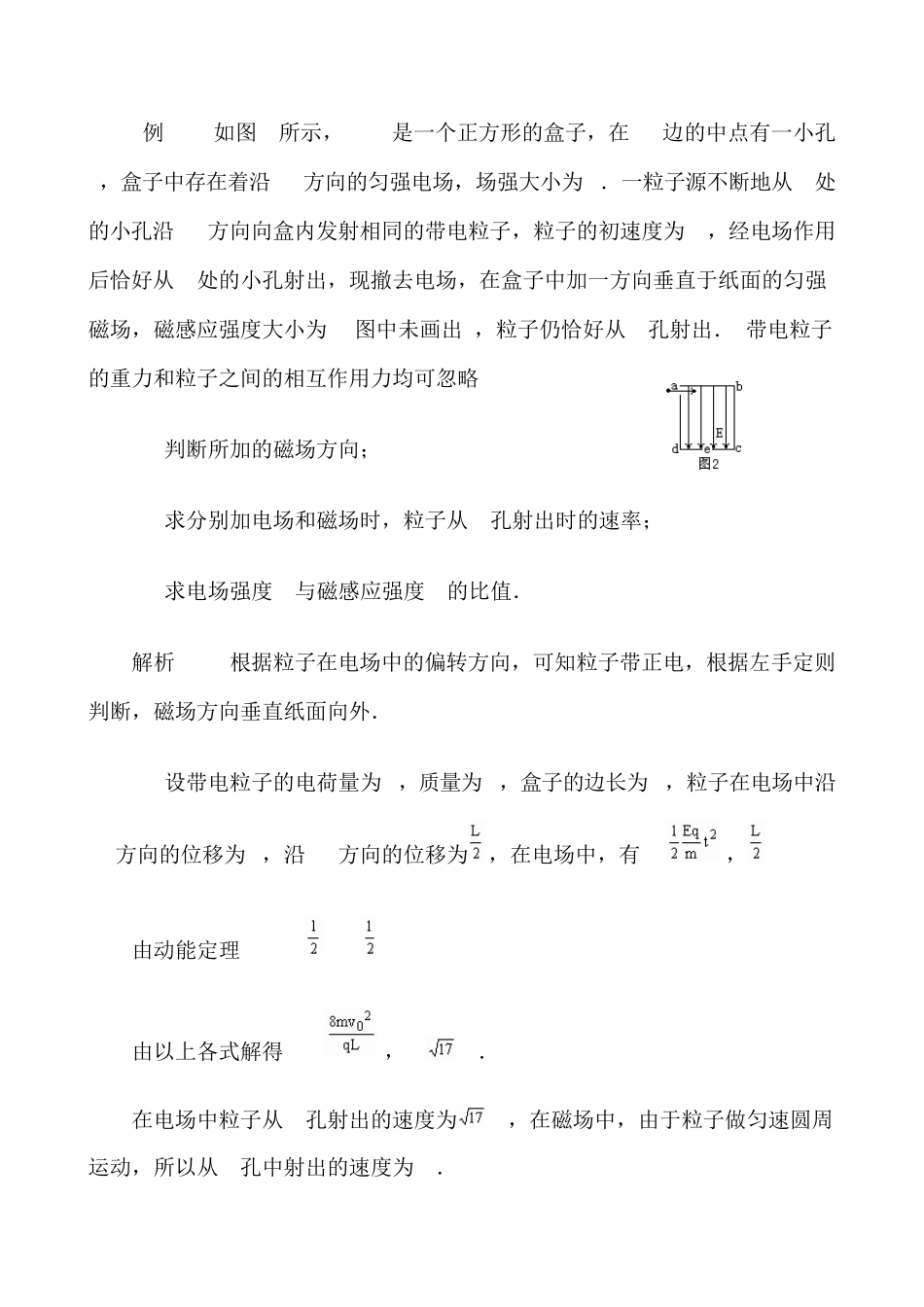 洛伦兹力问题及解题策略_第3页