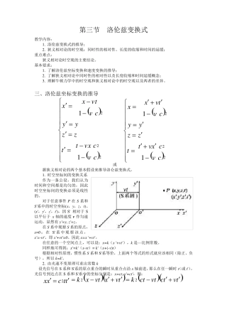 洛伦兹变换推导