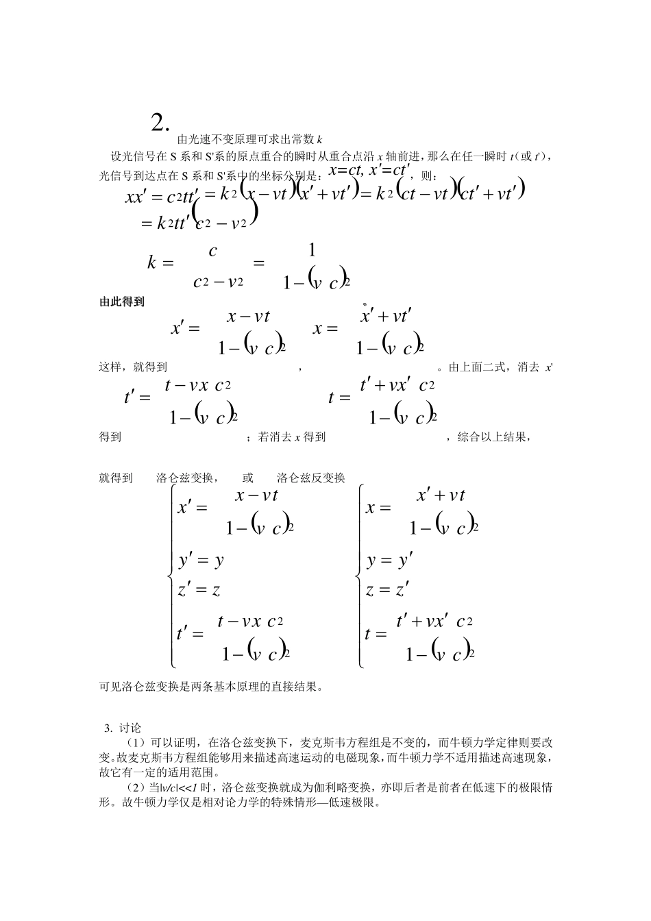 洛伦兹变换的详细推导_第2页