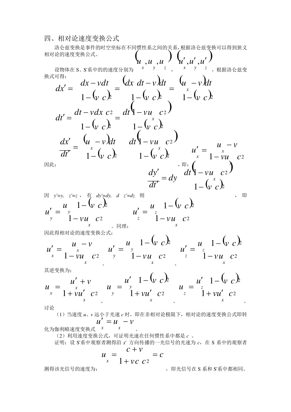 洛伦兹变换的详细推导_第3页