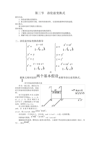 洛伦兹变换的详细推导