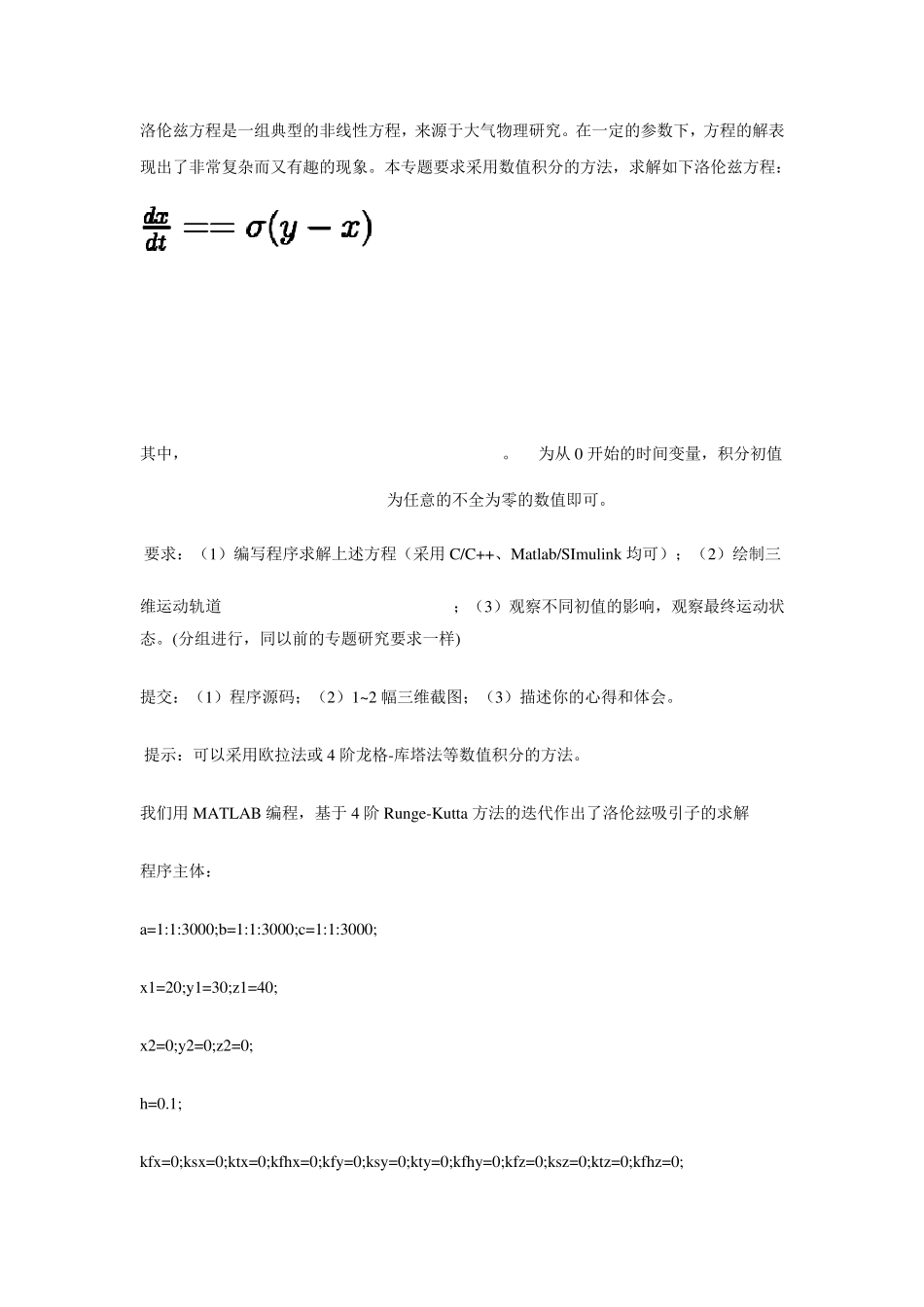 洛伦兹方程是一组典型的非线性方程_第1页