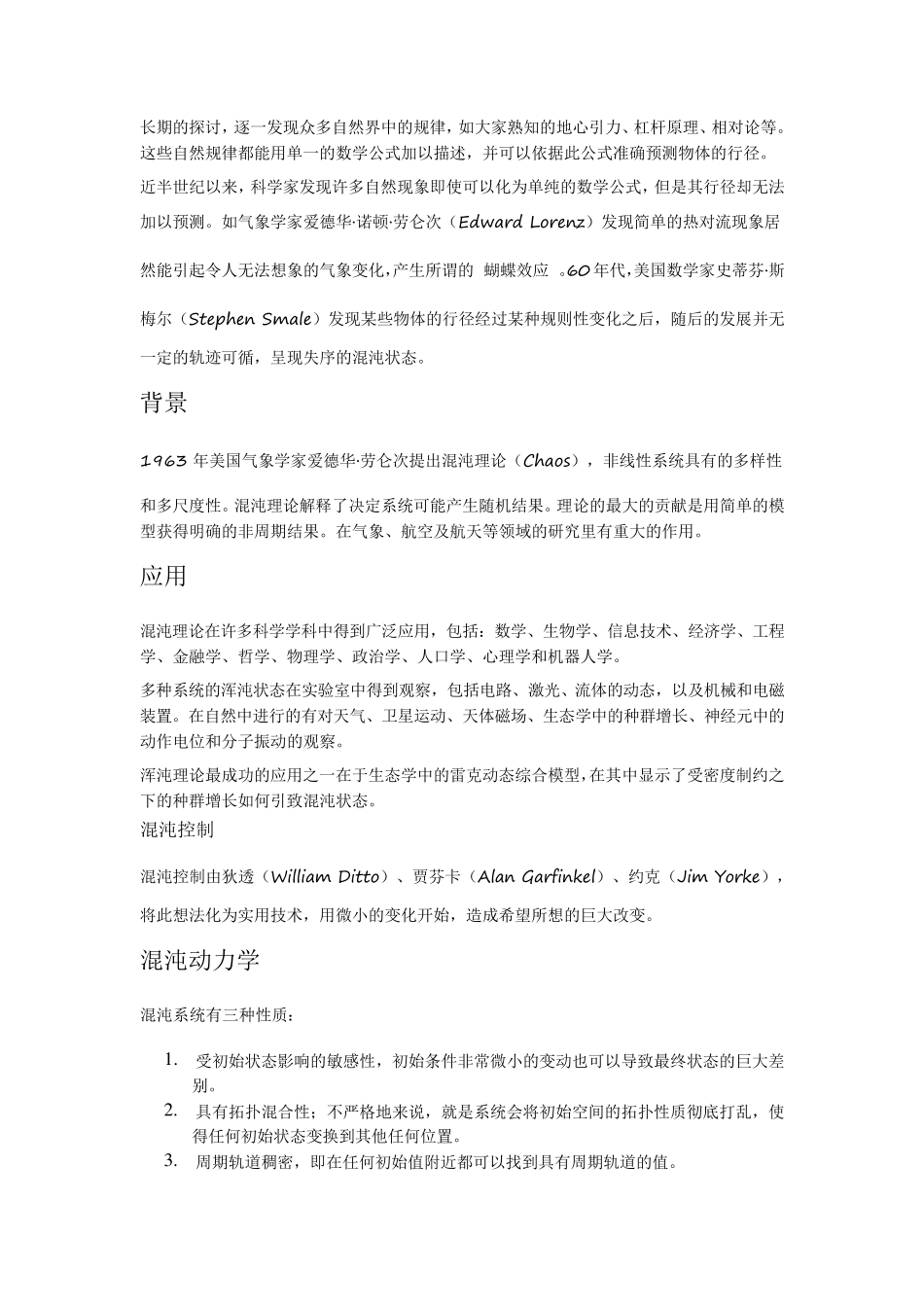 洛伦兹模型与混沌_第2页