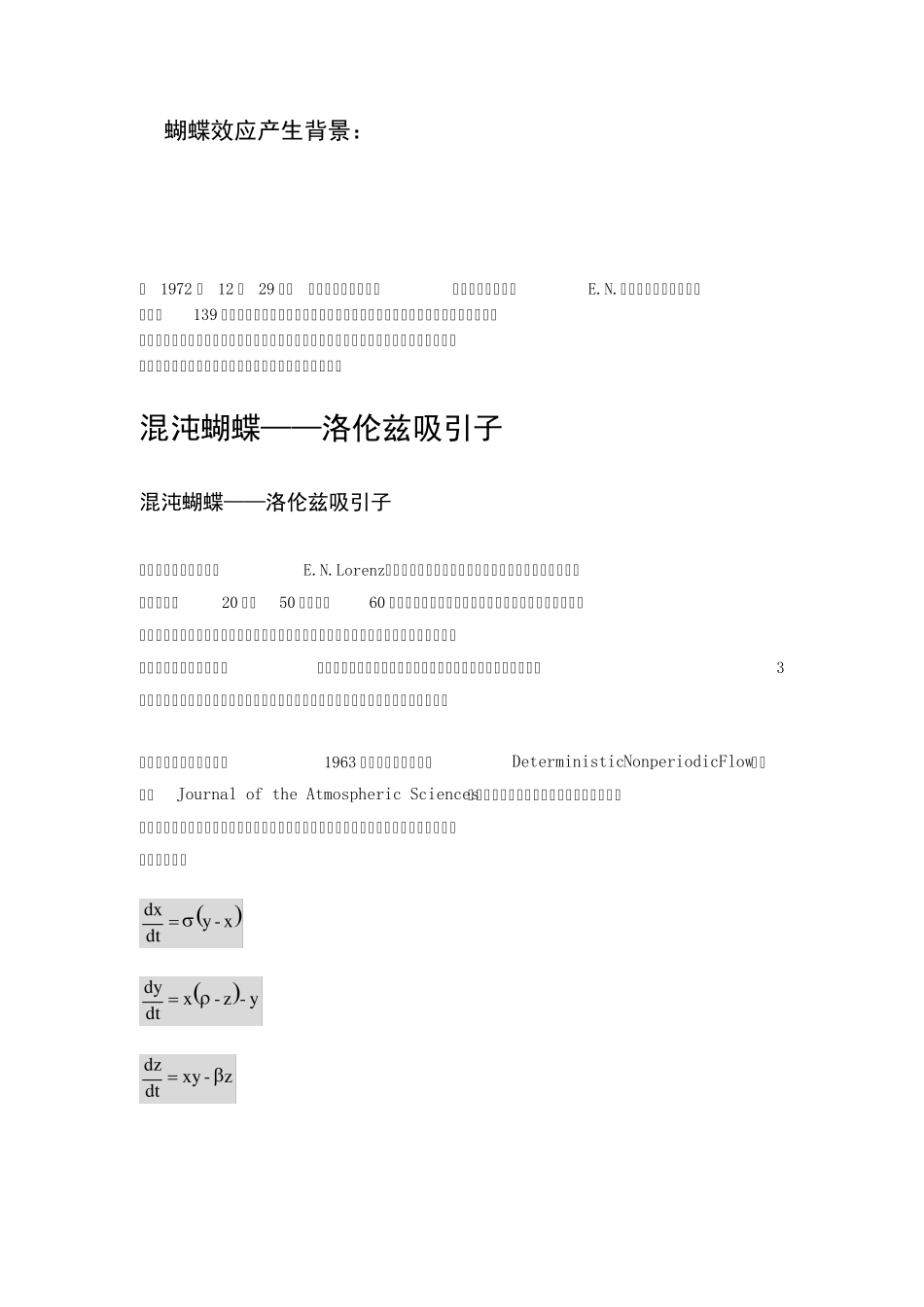 洛伦兹模型与混沌_第3页
