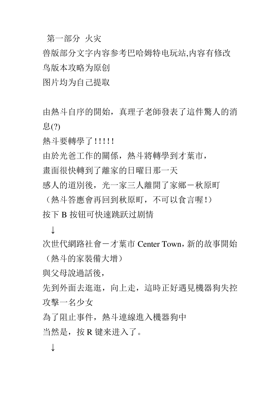 洛克人exe6攻略_第1页