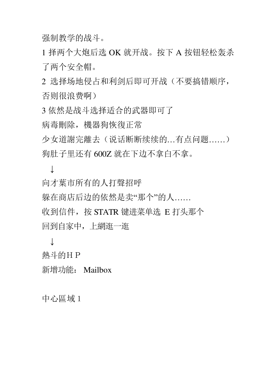 洛克人exe6攻略_第2页