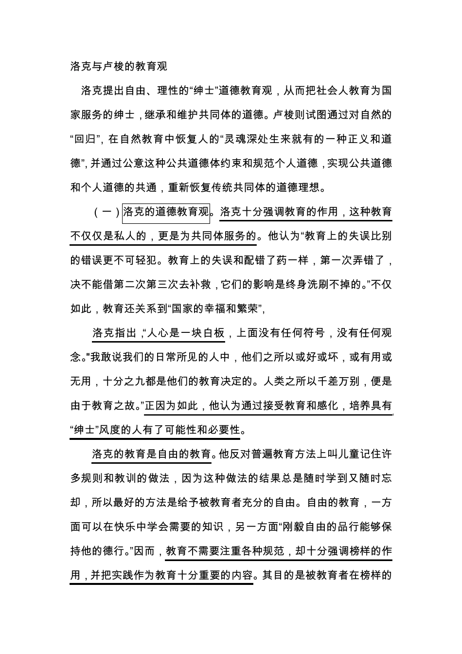 洛克和卢梭的教育观_第1页