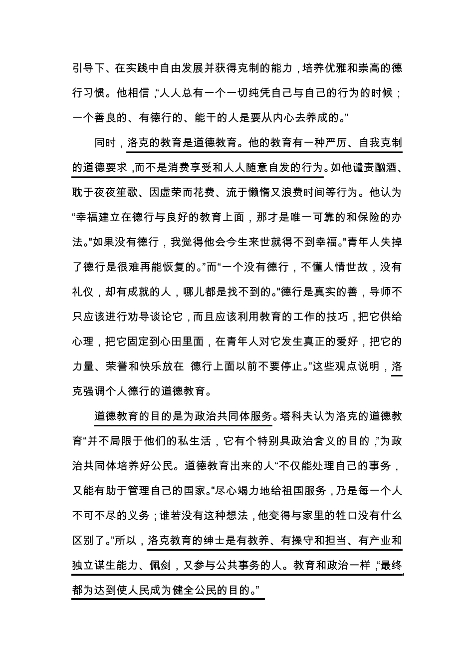 洛克和卢梭的教育观_第2页