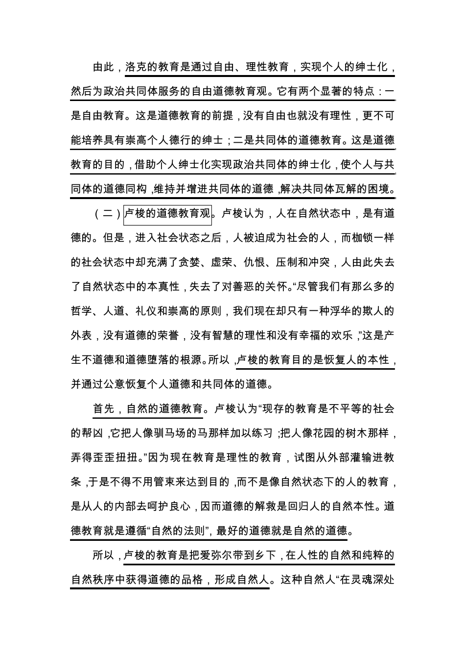 洛克和卢梭的教育观_第3页