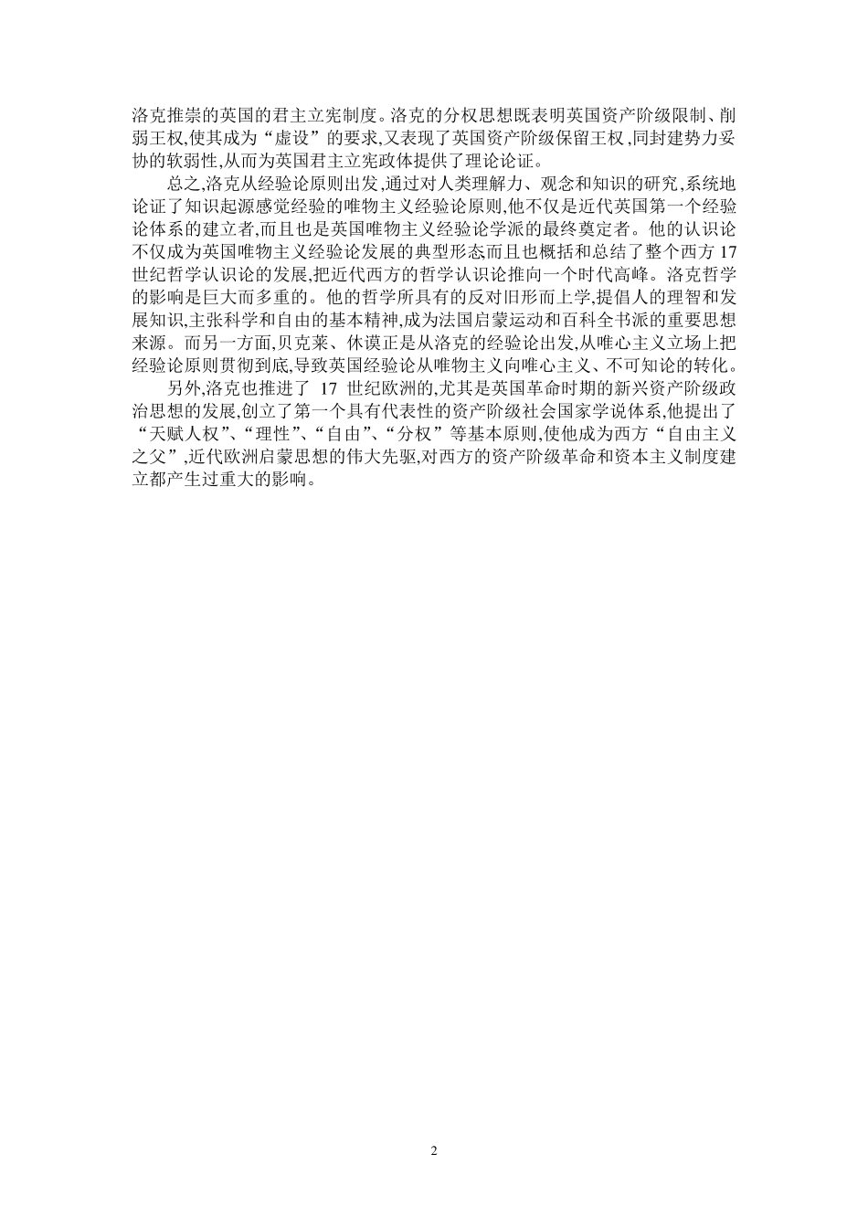 洛克的社会契约论_第2页