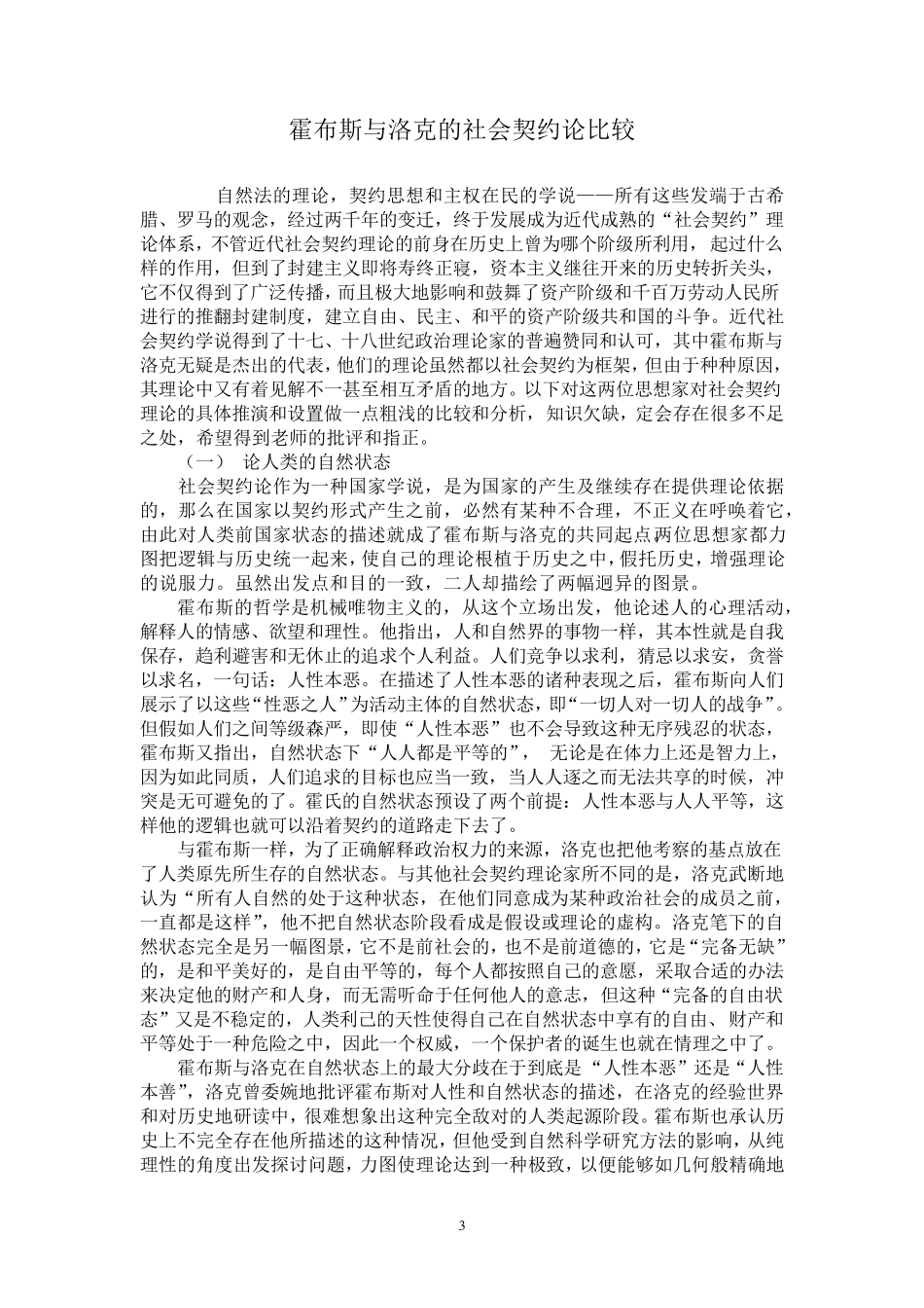 洛克的社会契约论_第3页