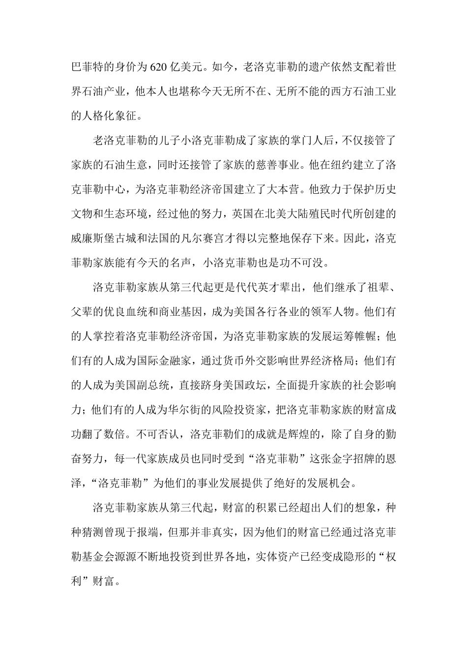 洛克菲勒家族资料_第2页