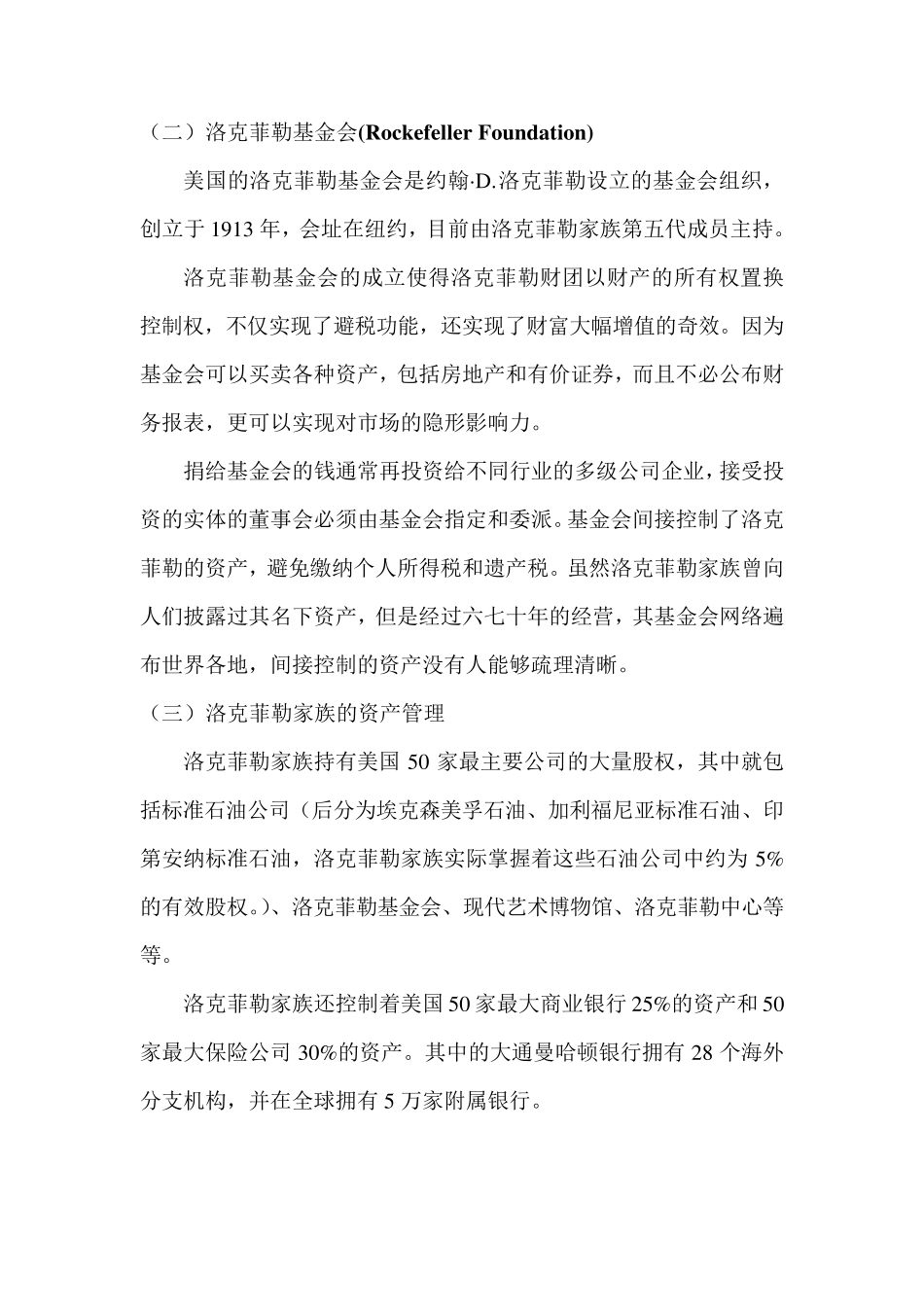 洛克菲勒家族资料_第3页