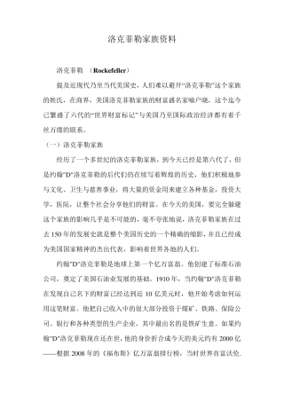 洛克菲勒家族资料