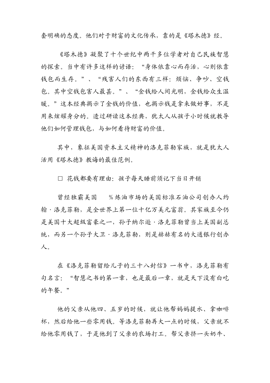 洛克菲勒家族靠记帐本富过三代_第2页