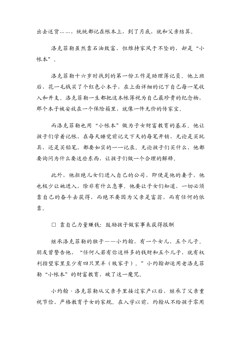 洛克菲勒家族靠记帐本富过三代_第3页