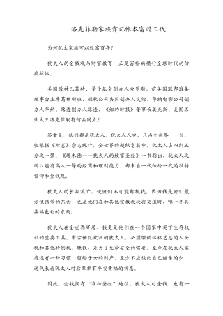 洛克菲勒家族靠记帐本富过三代