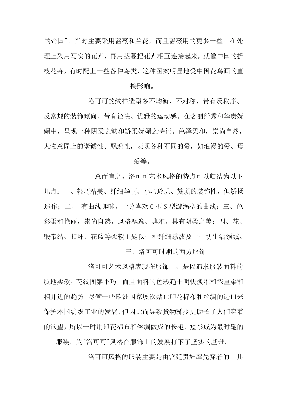 洛可可服饰对现代服饰的影响_第2页