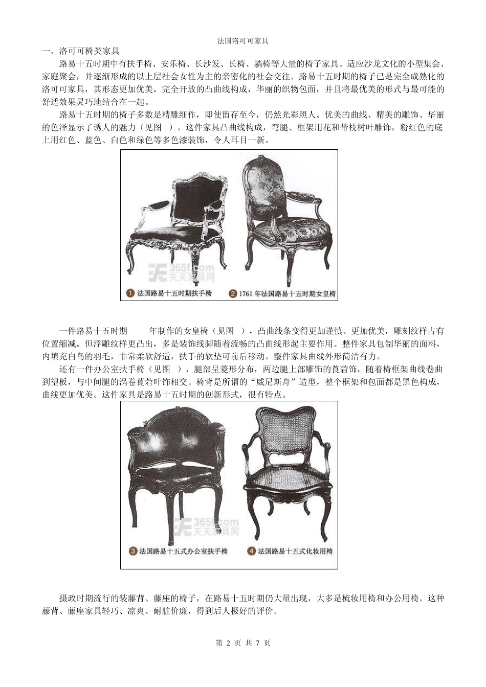 洛可可风格家具_第2页