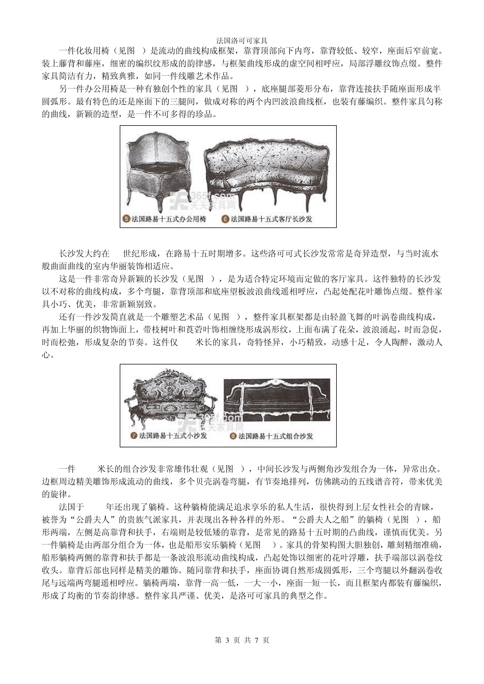 洛可可风格家具_第3页