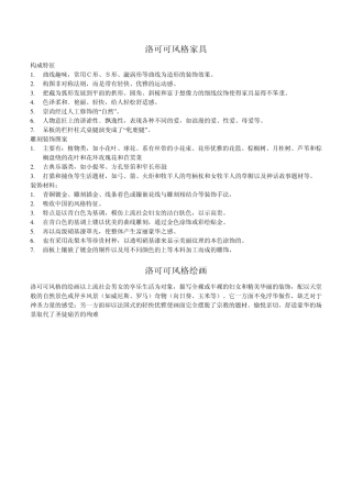 洛可可风格家具