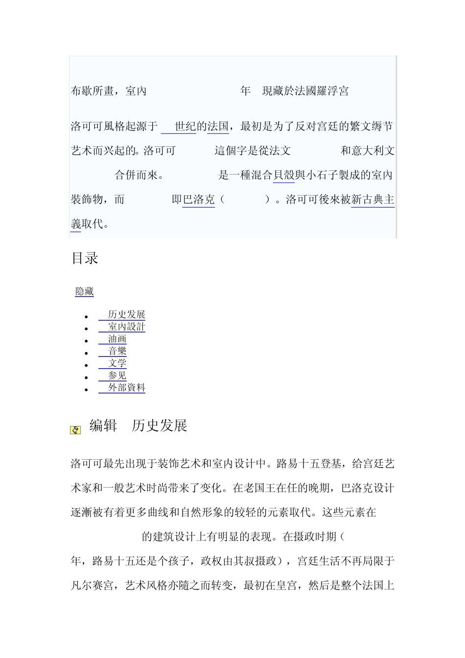 洛可可风格是18世纪20年代起源法国的一种建筑风格_第3页
