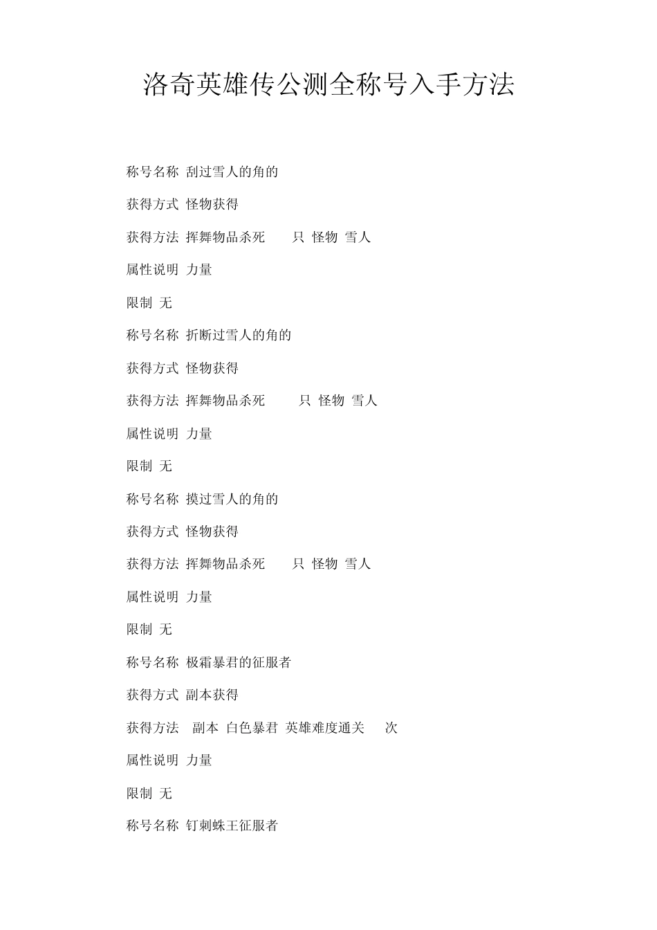 洛奇英雄传公测全称号入手方法_第1页