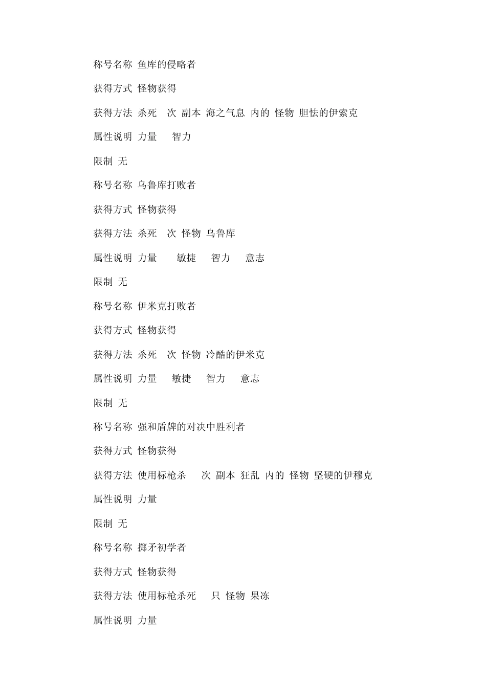 洛奇英雄传公测全称号入手方法_第3页