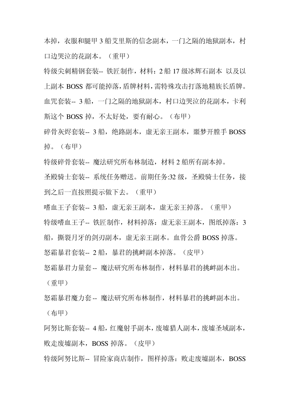 洛奇英雄传套装掉落物品出处_第2页