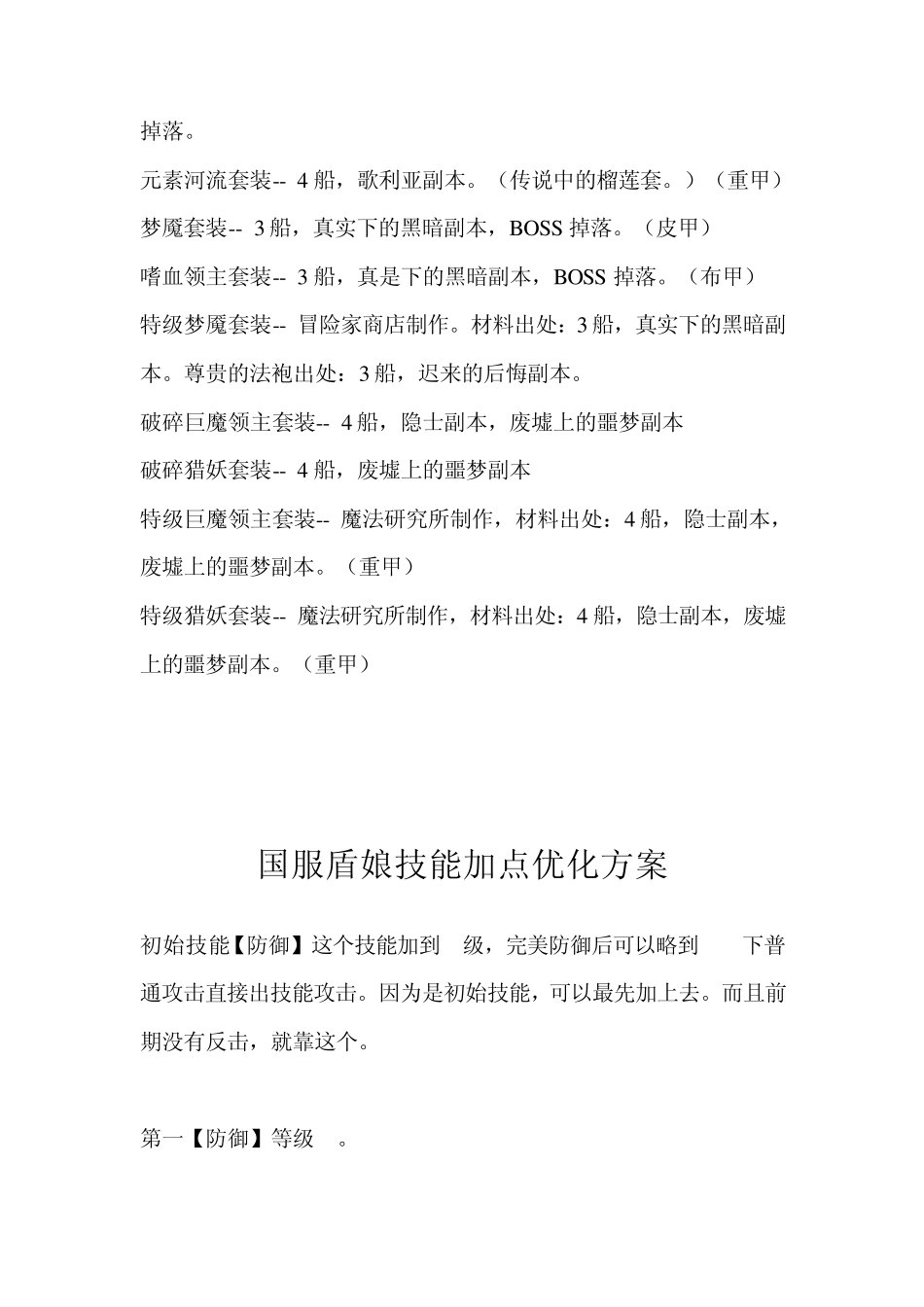 洛奇英雄传套装掉落物品出处_第3页