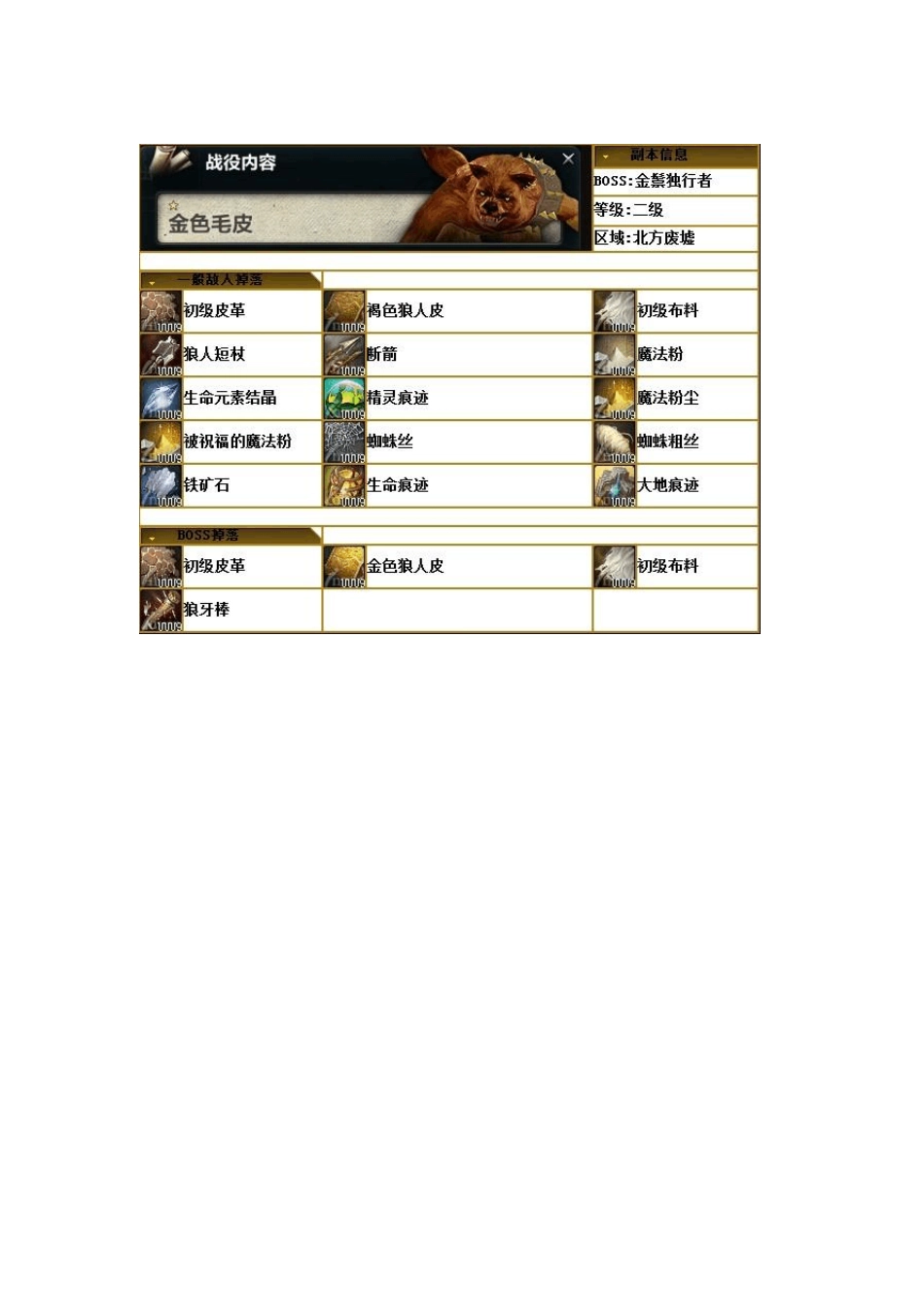 洛奇英雄传副本掉落物品及称号_第2页