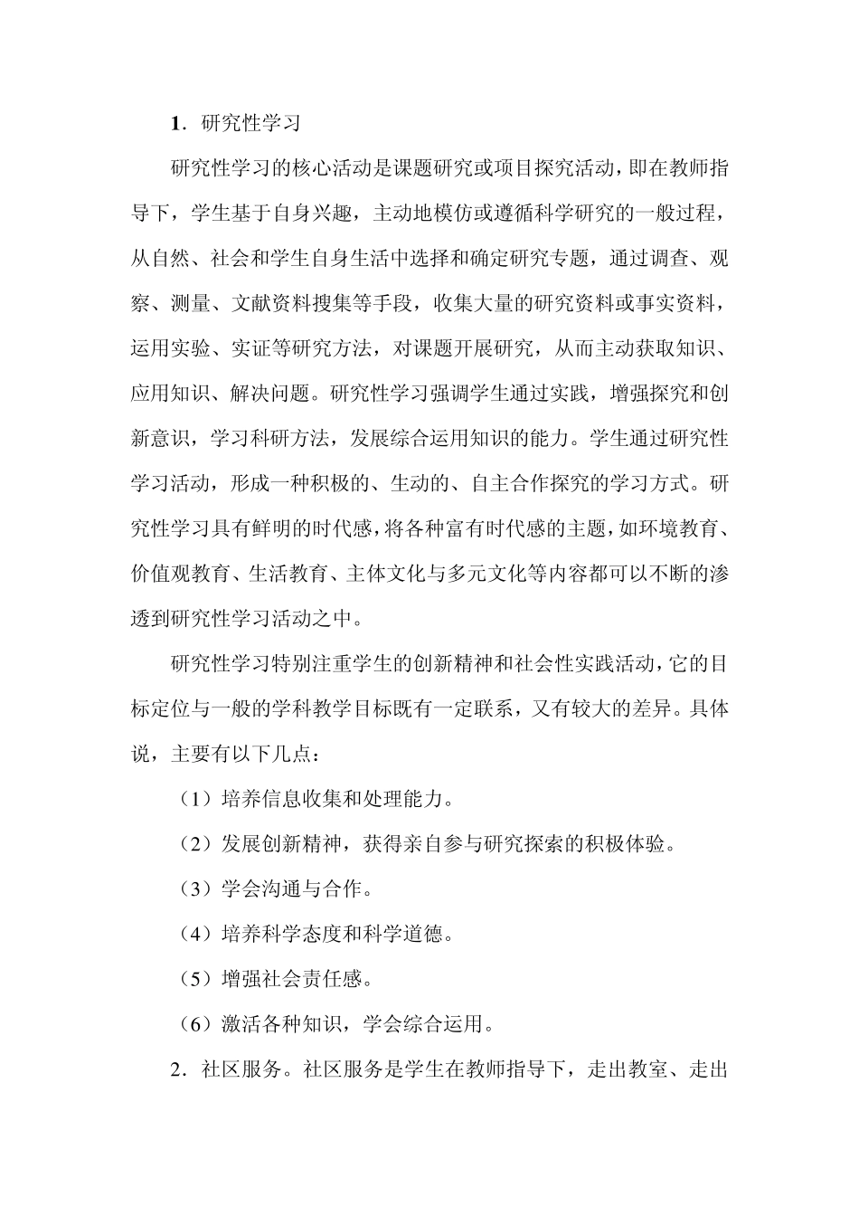 洛宁一高中综合实践活动课程实施方案_第2页