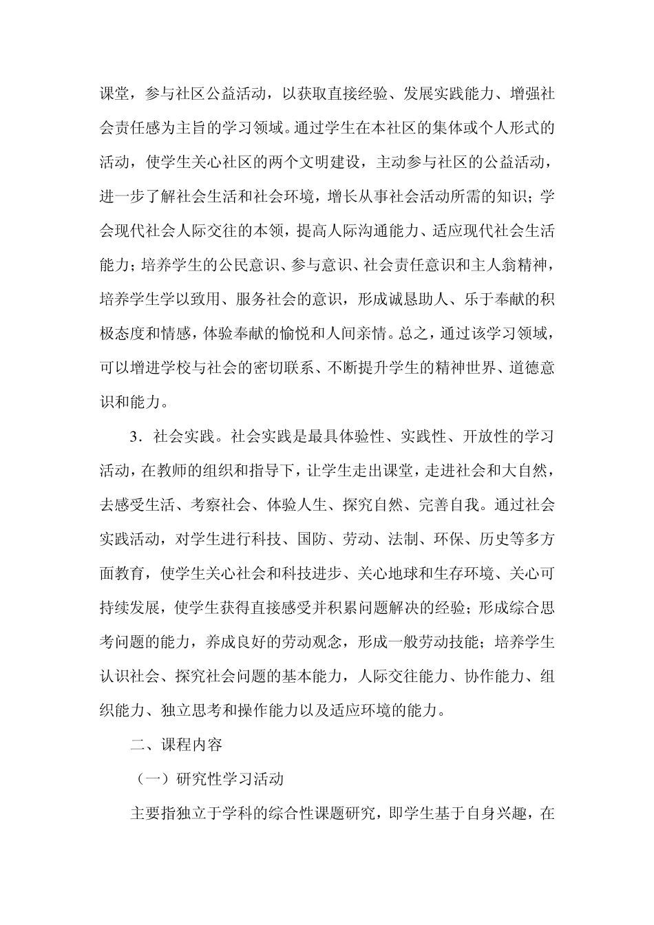 洛宁一高中综合实践活动课程实施方案_第3页